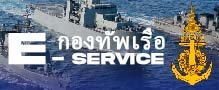 E-service กองทัพเรือ